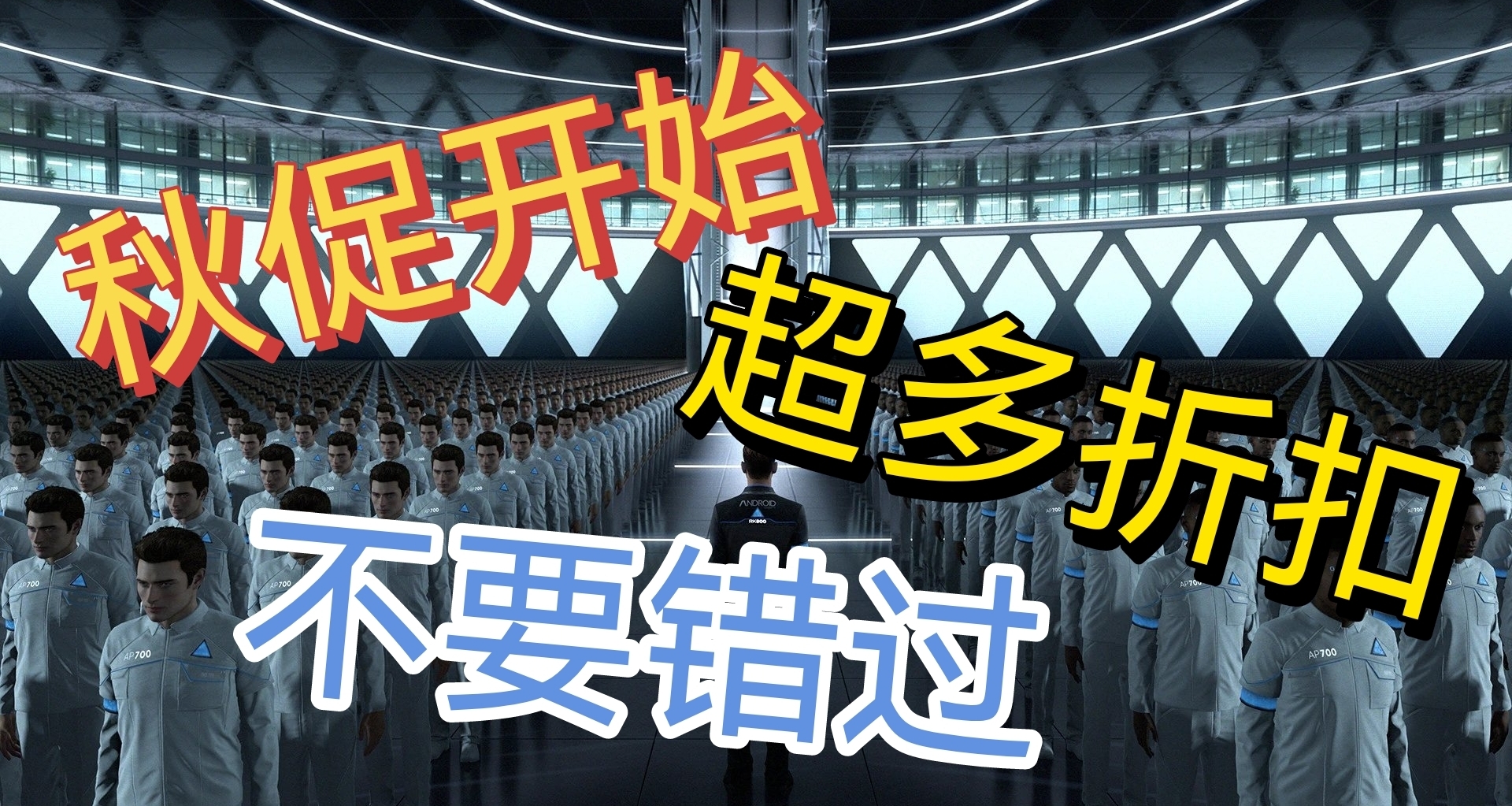 【10.2】秋促開始！衆多遊戲迎來折扣優惠！