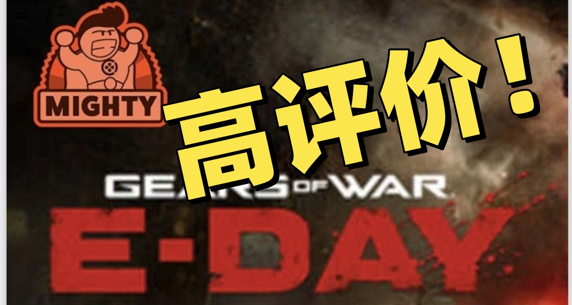 IGN9分！MC88/OC88！戰爭機器事變日媒體評分公佈！