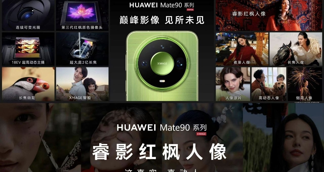 『華爲 Mate90 系列正式發佈：售價 5999 元起』