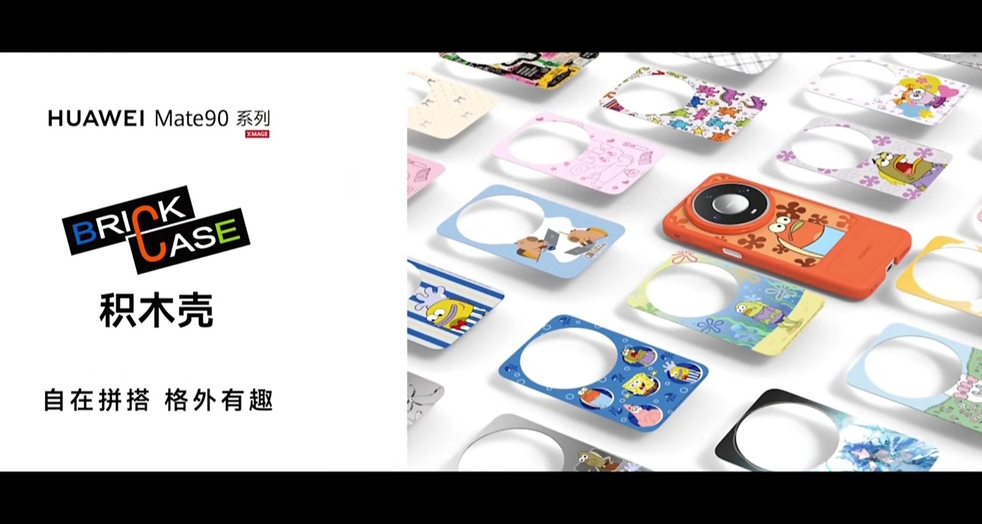 【華爲Mate 90系列 積木殼發佈：模塊化拼接，背板59元起】