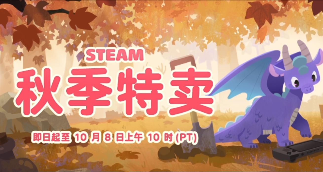 【10.2】秋促已开启 ｜促销一览｜最低仅需个位数！（精简版)