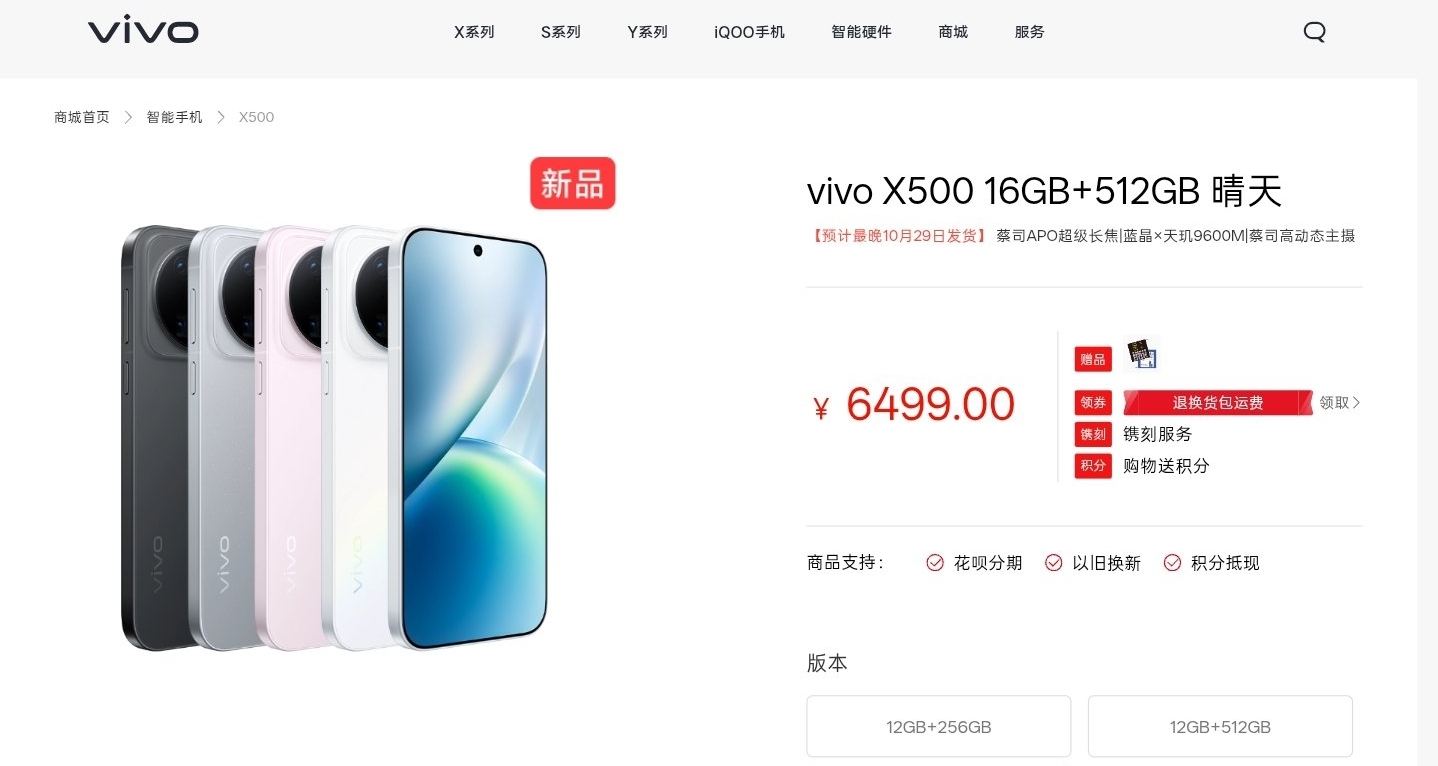 【被噴上熱搜！vivo X500全系列 補齊16GB運存版本】