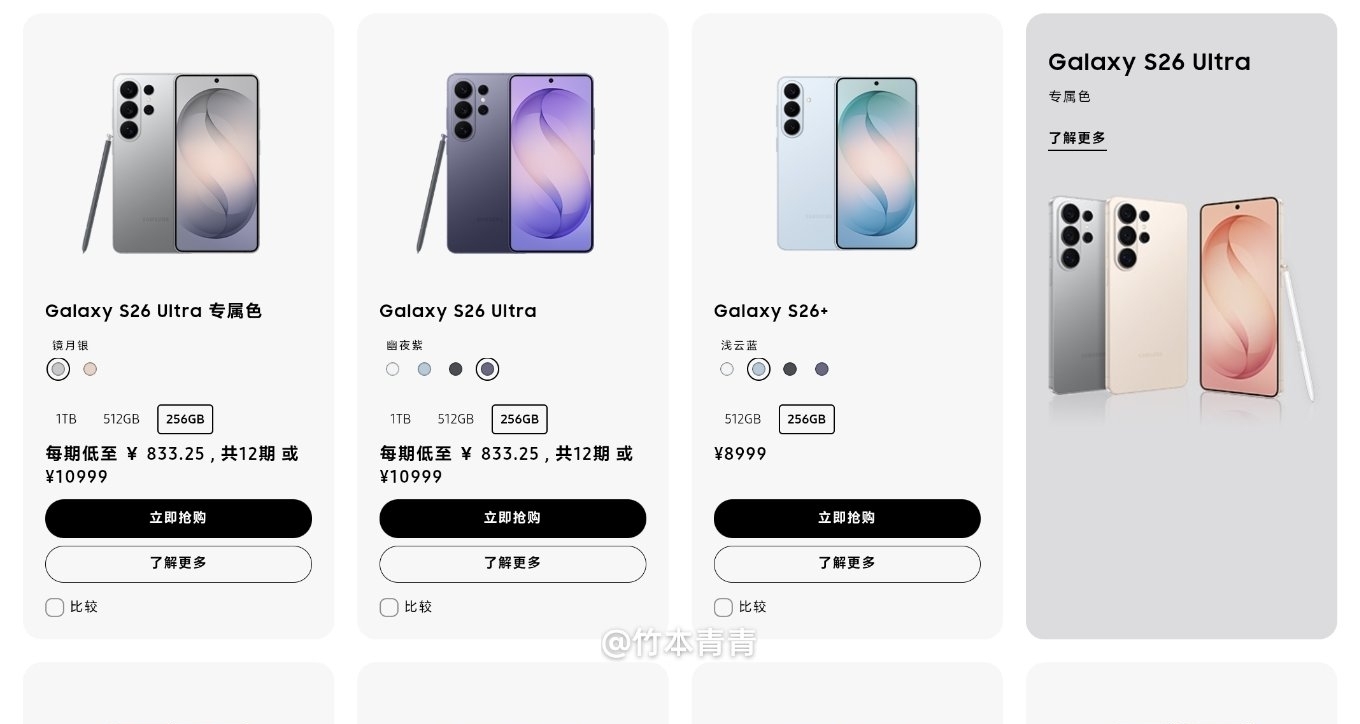 【三星Galaxy S26全系列 國行漲價，幅度800至1800元】