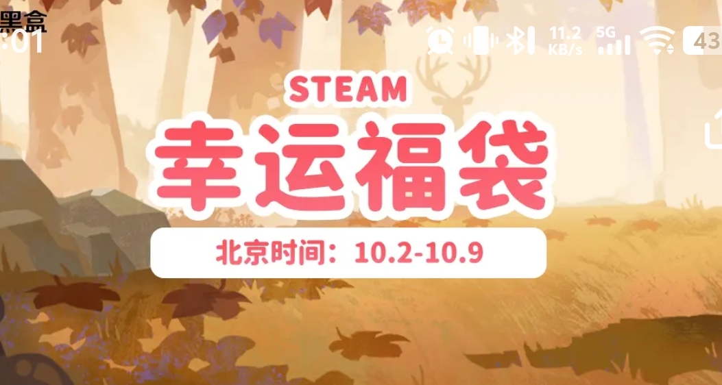 小黑盒「福袋」即將於今天17點開啓！