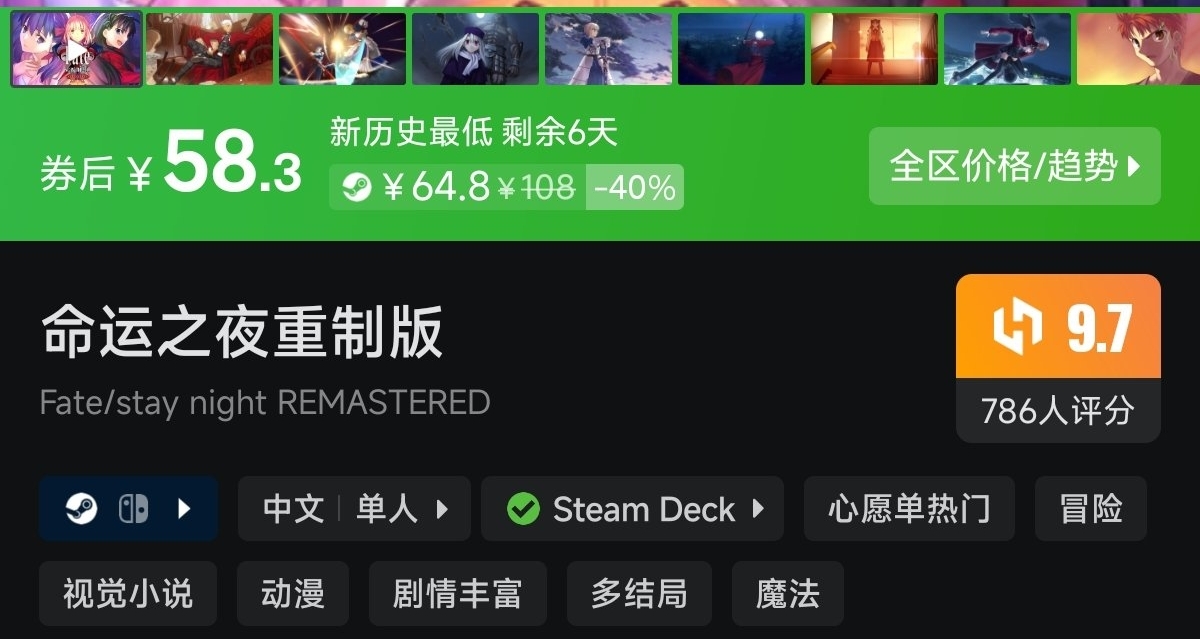 Fate系列迎來6折新史低！