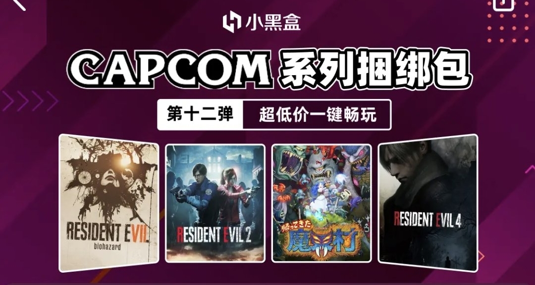 快去抢，手慢无！卡普空骨折包，教你如何省钱！附带购买建议