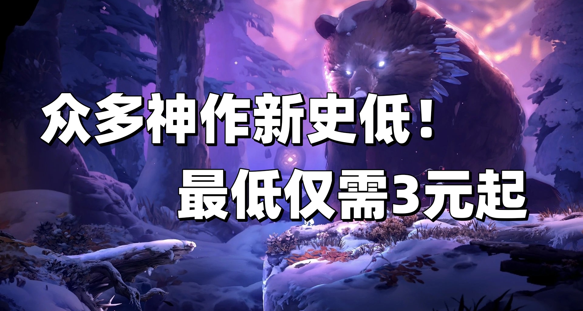 【個人向推薦】夯爆了！一個秋促居然炸出這麼多新史低好遊戲