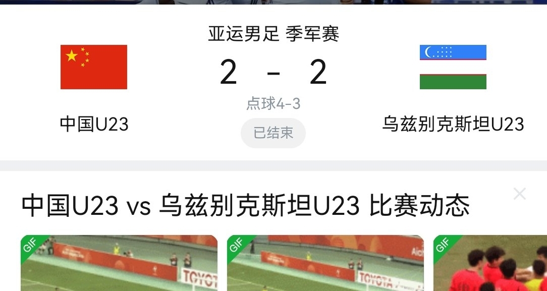 胡荷韜跟進破門，王鈺棟天神下凡，李昊神撲，國足6：5拿下銅牌