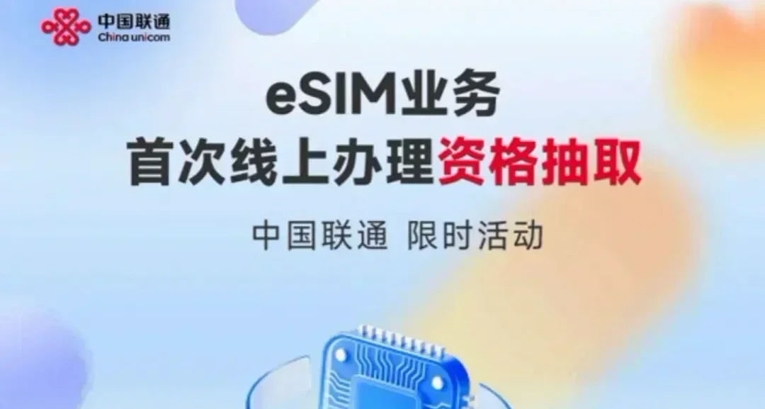 eSIM 可以線上辦理了？
