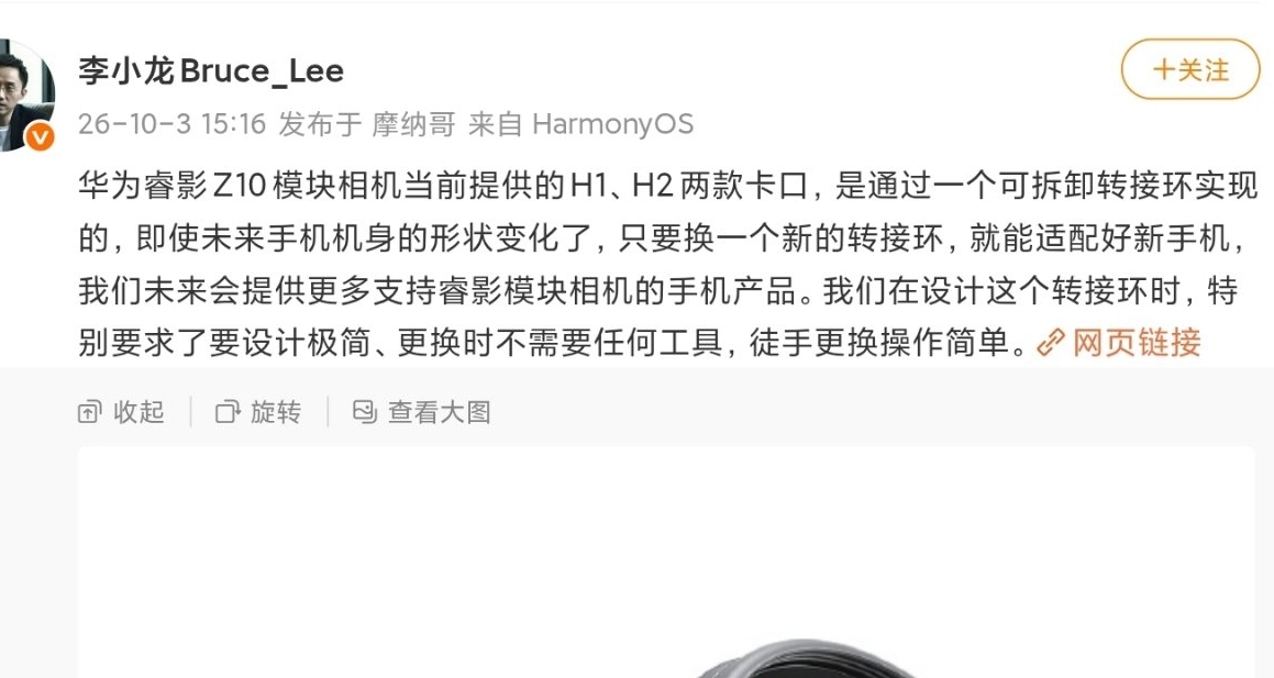 【李小龍：華爲未來會提供更多支持「睿影模塊相機」的手機】