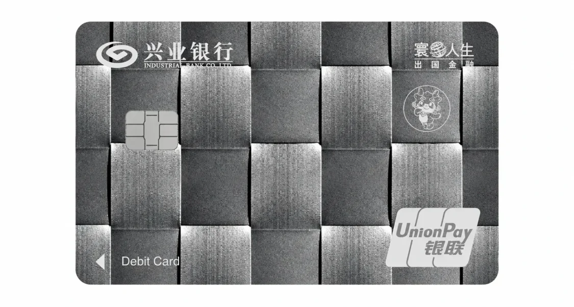 興業寰宇人生開卡攻略：一張無損出金借記卡