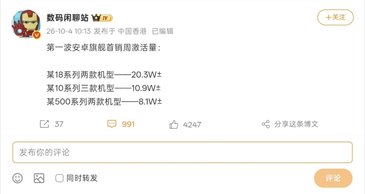 【“米OV”旗舰首周激活曝光：小米18 Pro系列破20万，超OV之合】