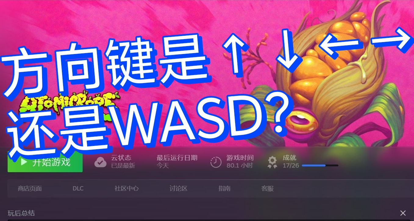 WASD究竟是什么时候开始取代了↑↓←→成为了方向键啊？