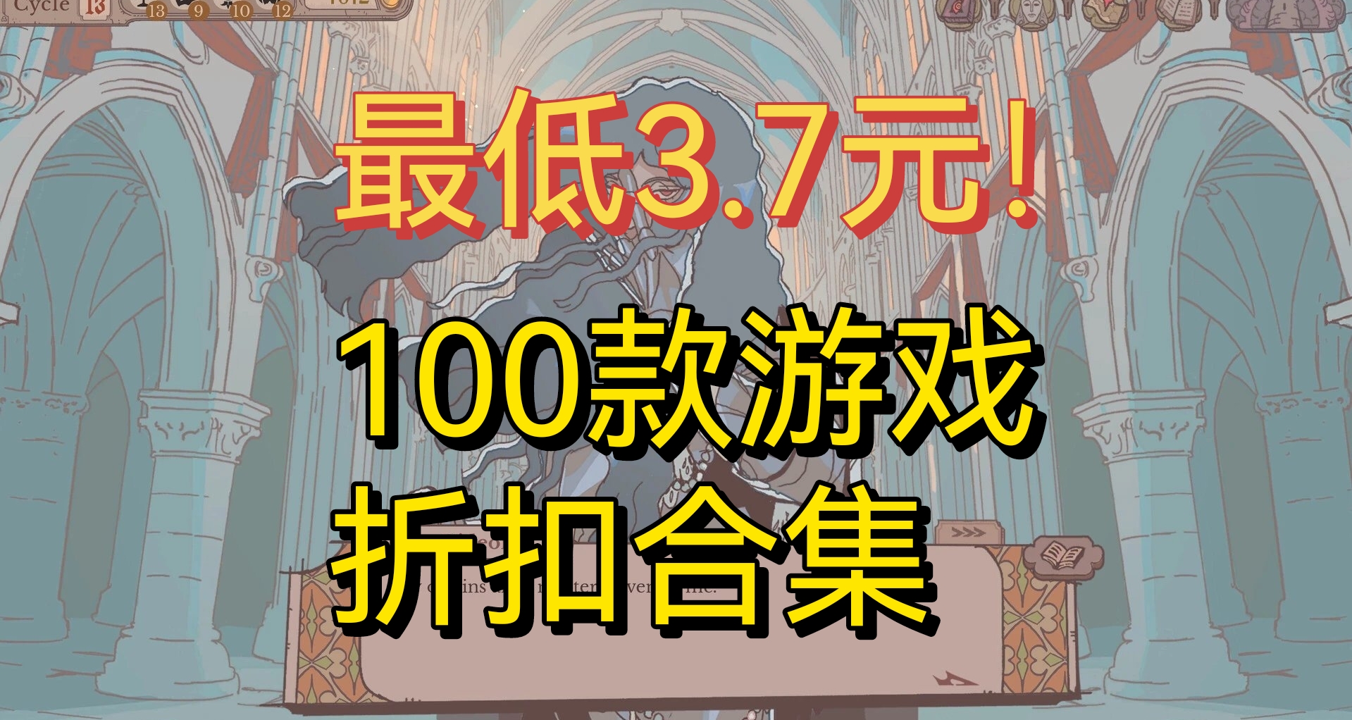 【10.5】最低3.7元！秋促100款游戏折扣！
