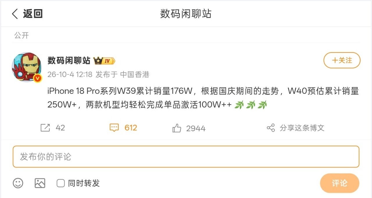【iPhone 18 Pro系列 W39国内销量曝光：累计约176万台】
