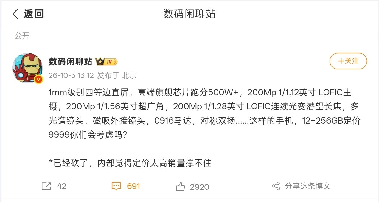 【曝小米18 Ultra机型被砍：三2亿影像+磁吸镜头，原定9999元起】