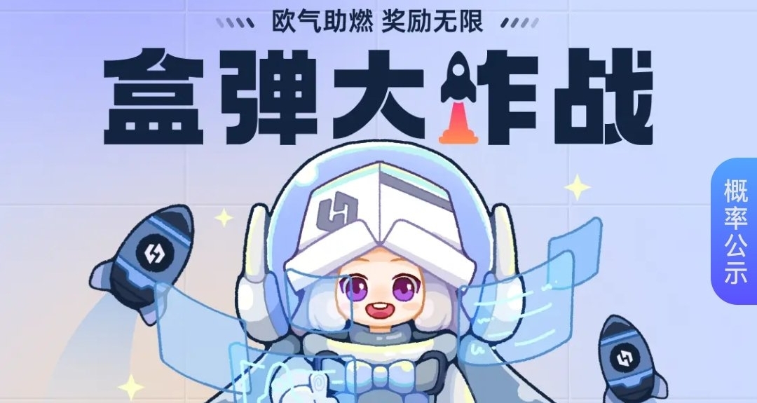 【10.26】《盒弹大作战》即将开始！