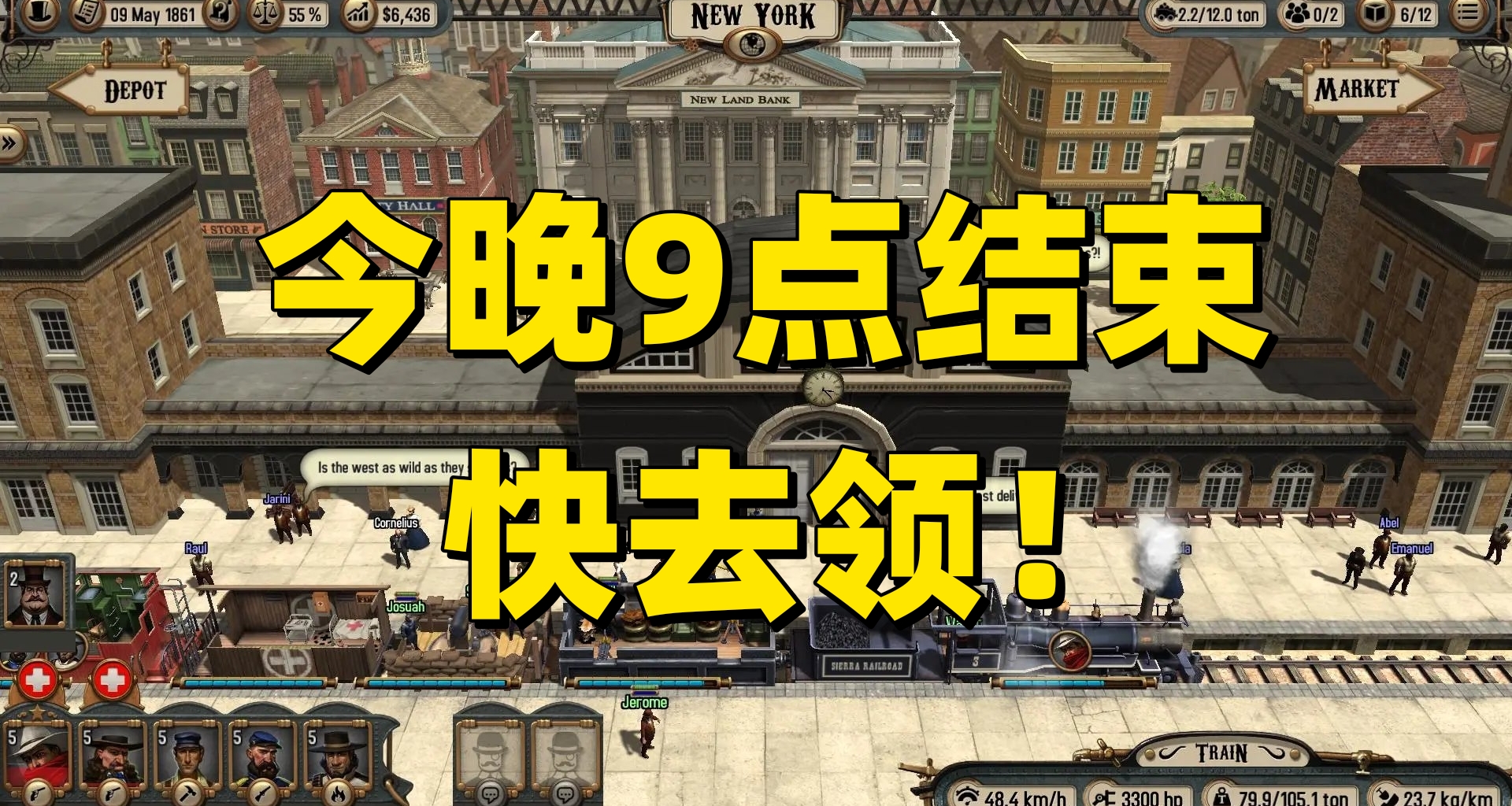 今晚9點結束！快去領取價值59元多半好評的《賞金列車》