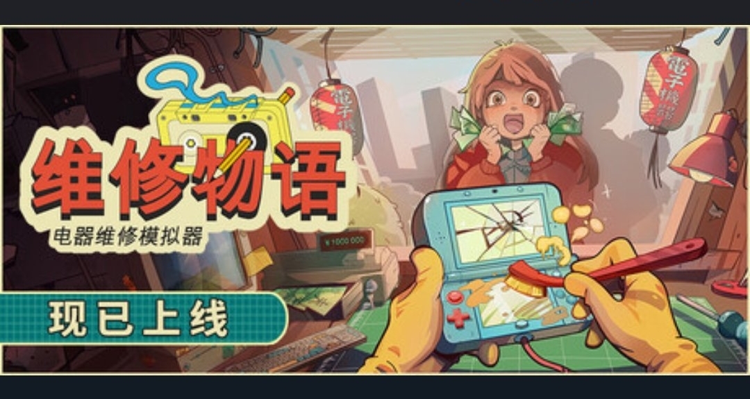 新史低41元！特別好評《維修物語》銷量破50萬，更新內容即將上線
