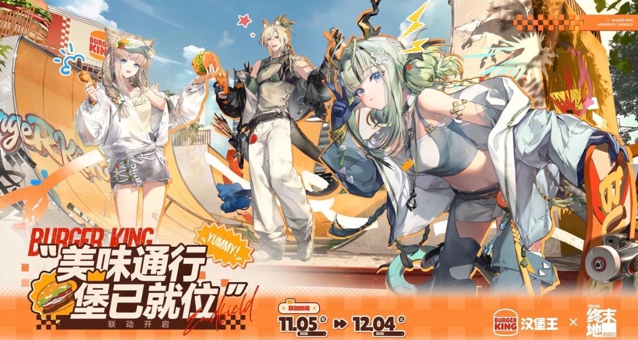 漢堡王 ×明日方舟：終末地｜聯動活動正式定檔11月5日