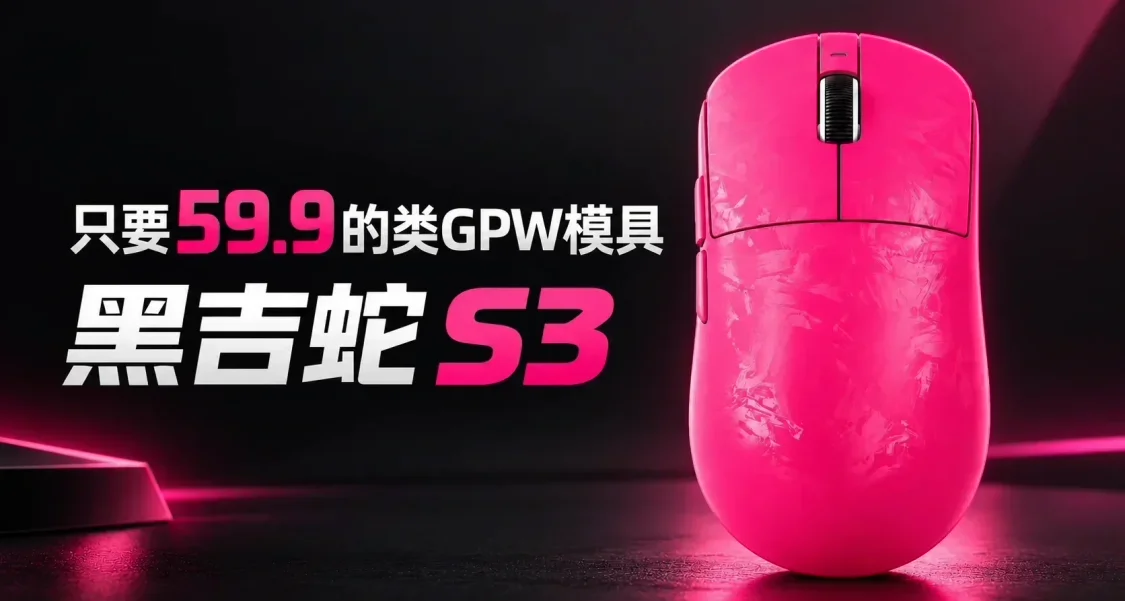 只要59.9的類GPW模具？還有三模+1K回報率，炸了我都誇它響！