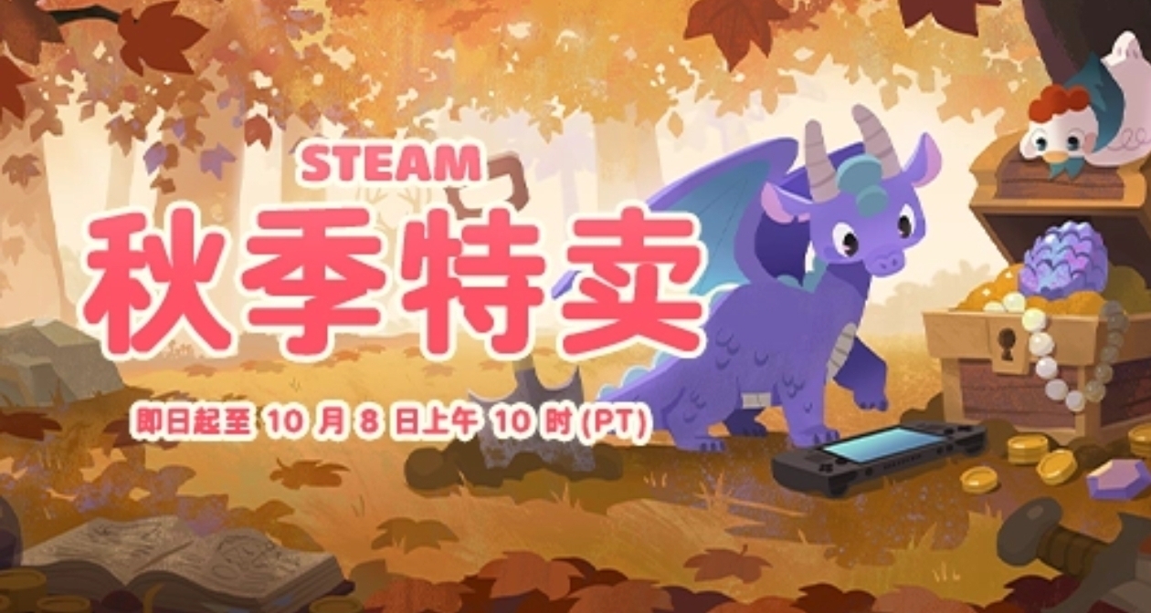 秋促最后一天！Steam秋促477款折扣游戏汇总