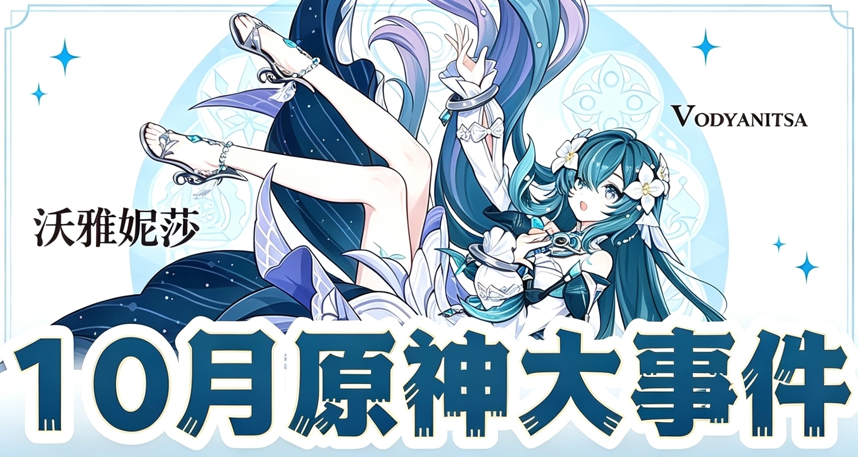 原神10月大事表｜週年慶福利拉滿！原石規劃&活動全梳理✨
