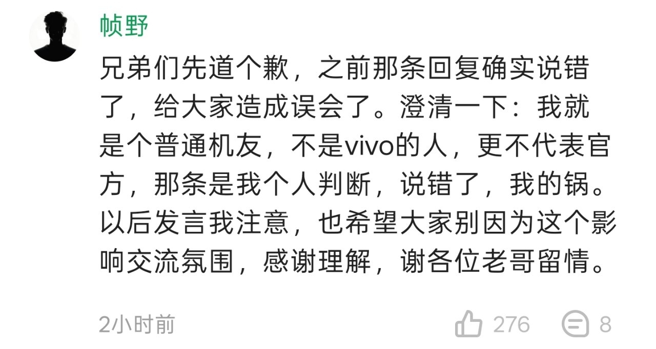 【vivo解答組成員致歉：功能受算力限制暫無法下放，繫個人錯誤】