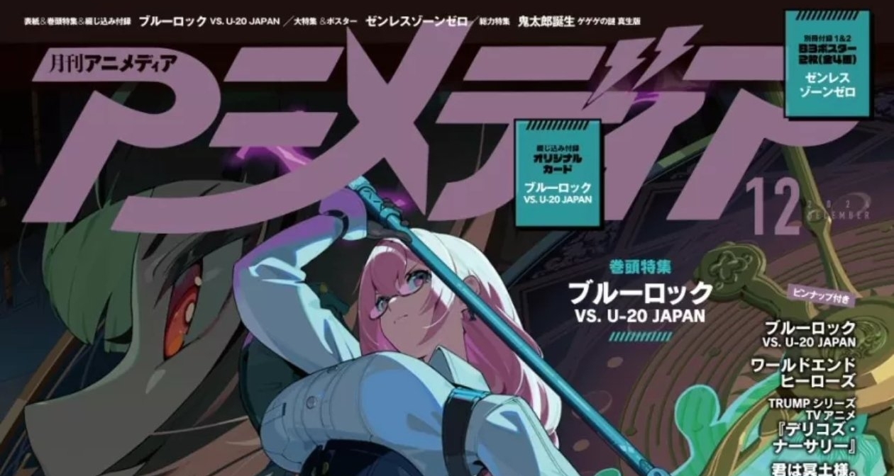 絕區零登上《Animedia2026年12月號》封面