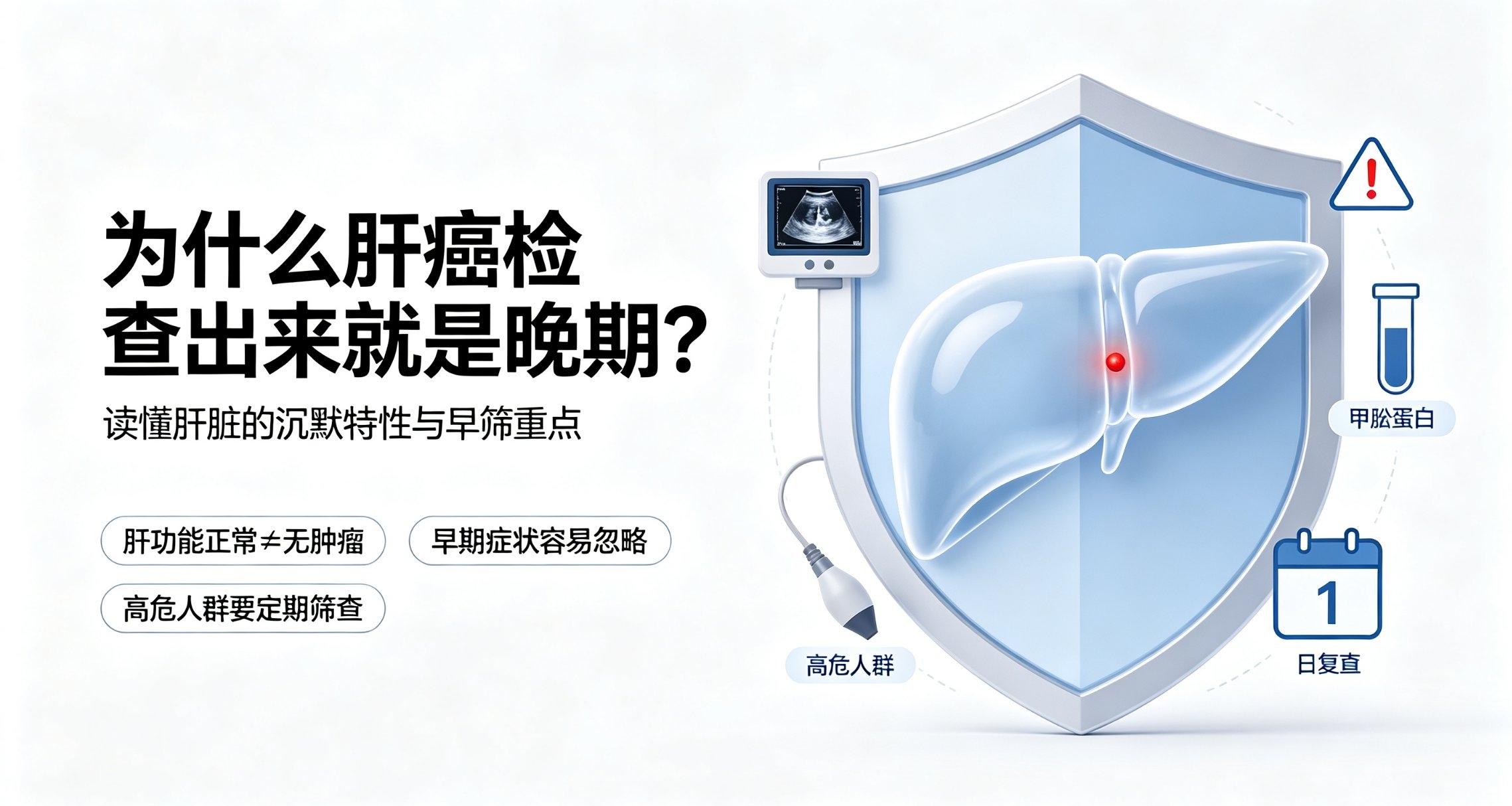 爲什麼肝癌一查就是晚期？很多人都忽視了真相
