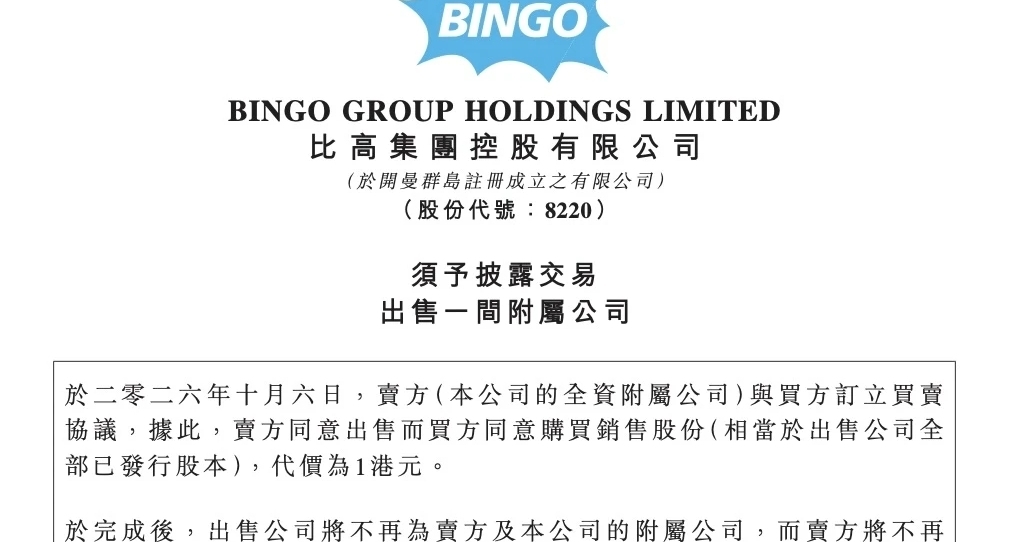周星馳1港元賣掉業務