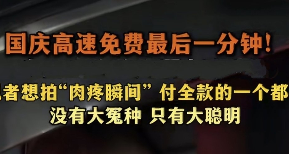 這屆最後一批返程的都是【大聰明】！沒有“大冤種”！