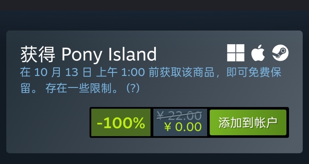 Steam喜加一，限时4天免费领取原价22的小马岛