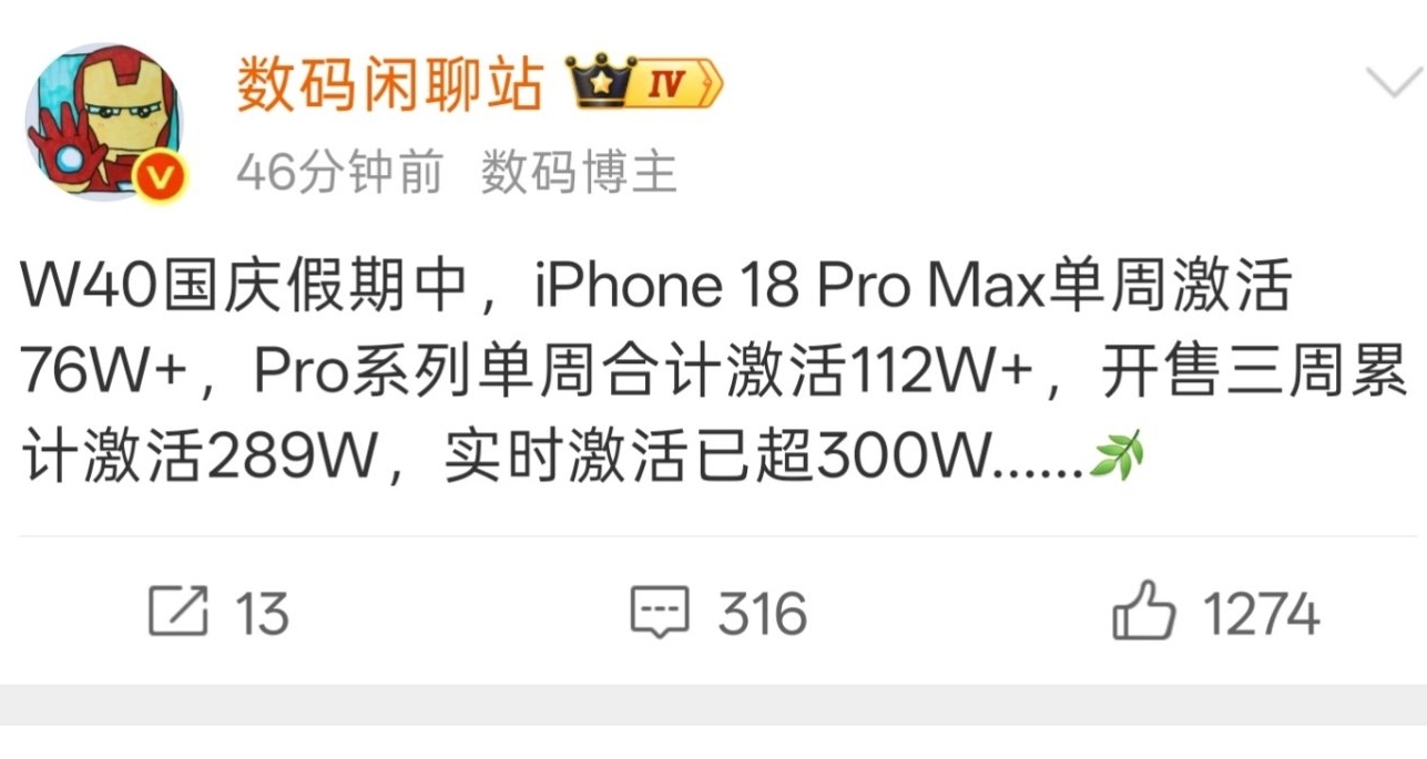 【消息称iPhone 18 Pro系列 实时激活量已超300万台】