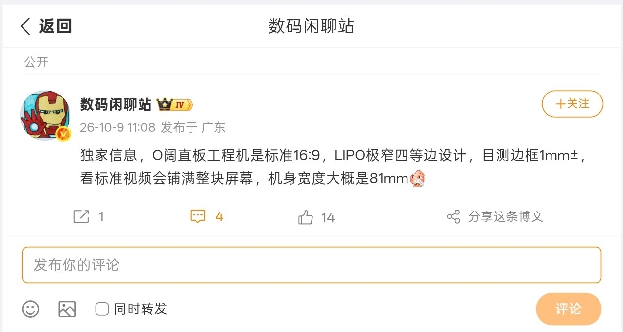 【OPPO 闊直板手機 屏幕參數曝光：標準16:9比例，1mm四等邊設計】