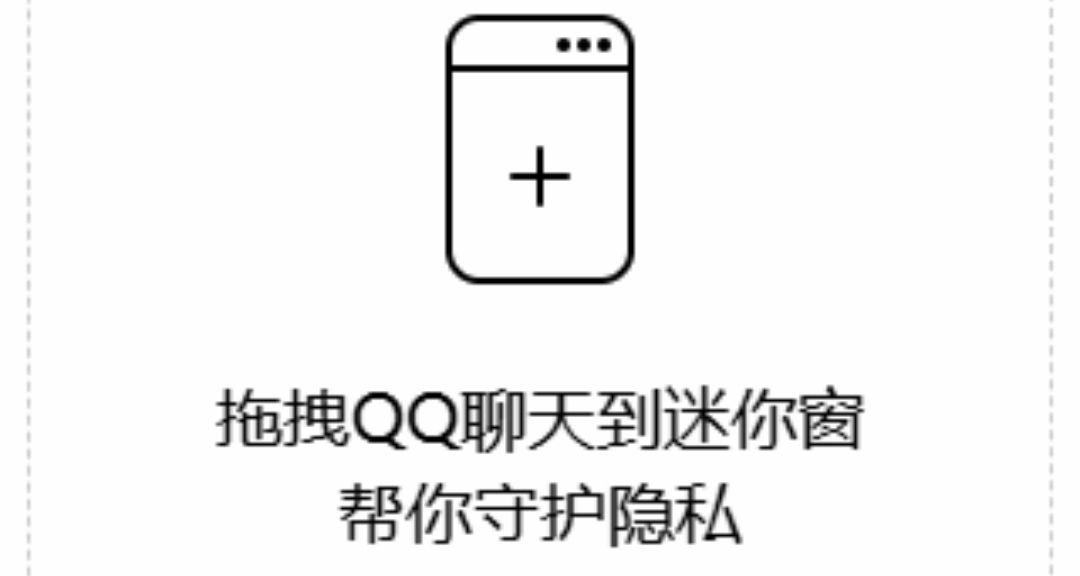 QQ上線新功能“迷你窗”