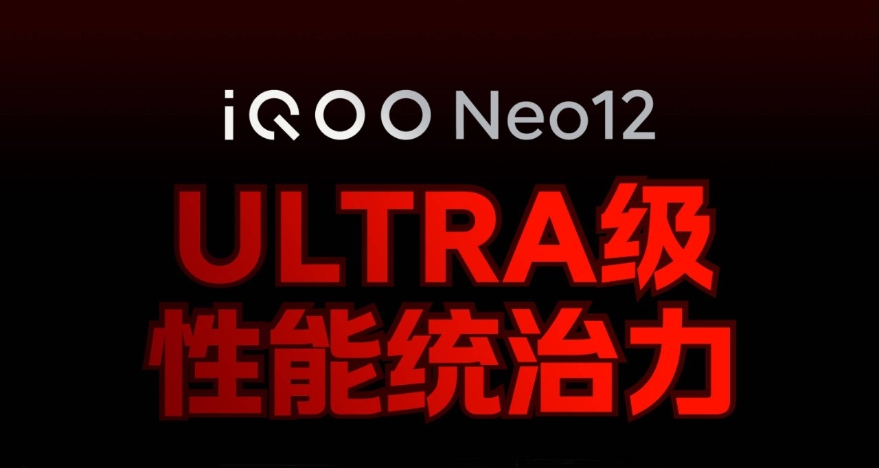 iQOO Neo12核心配置出爐：2K 185Hz超冠屏首發pTSF，驍龍8E5+Q3