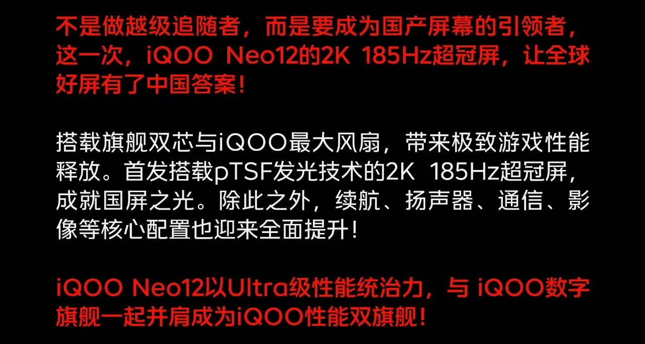 【iQOO Neo系列升级！与数字系列形成双旗舰布局】