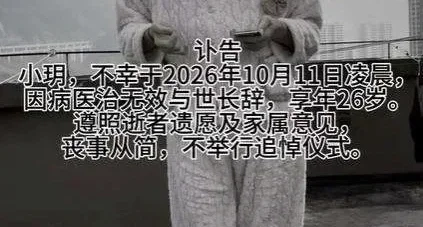 身高超2米的女网红小玥因病去世，年仅26岁