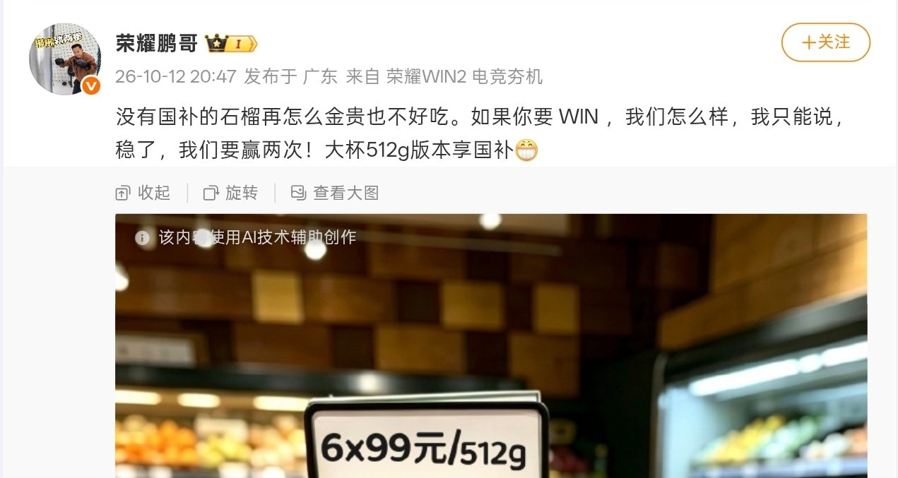 【荣耀高管暗讽一加 16 定价：WIN 2系列大杯512GB版本可享国补】