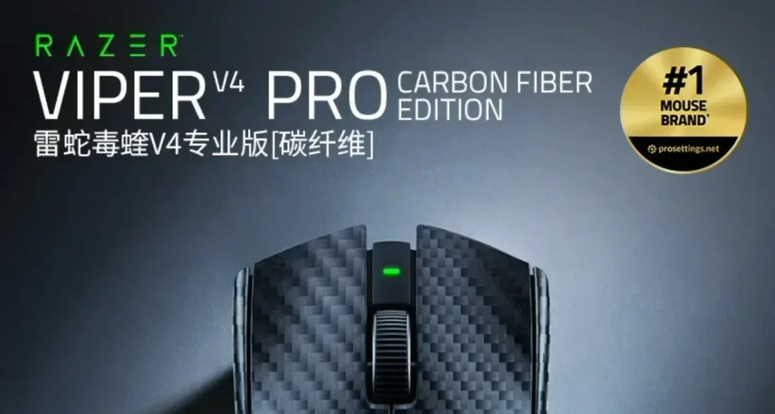 雷蛇新品发布 | 雷蛇毒蝰V4专业版[碳纤维]