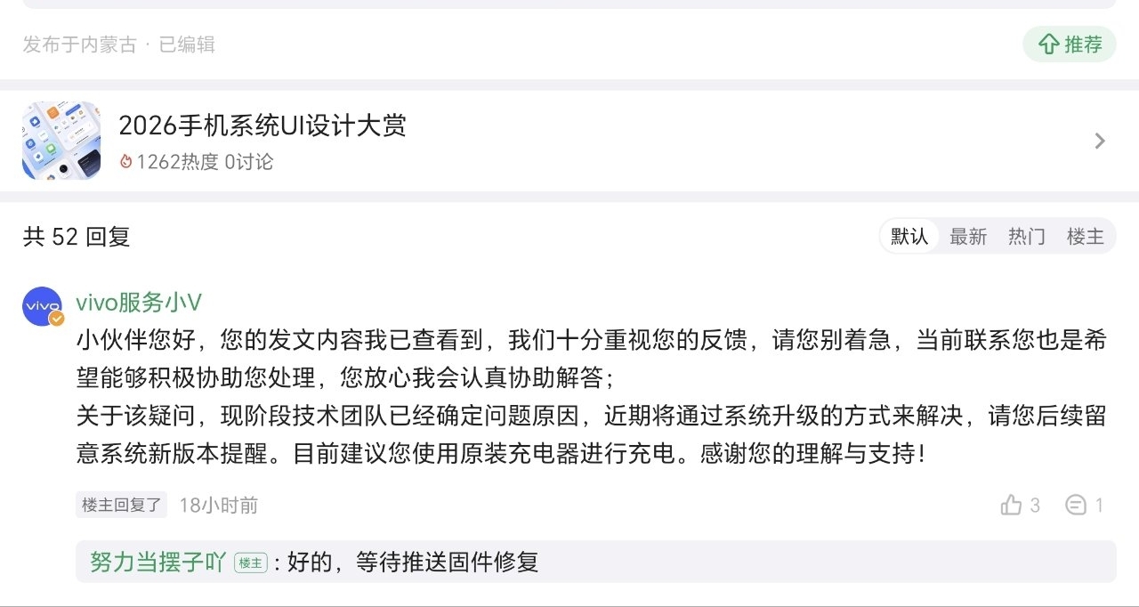 【vivo客服回應“升級系統砍PPS協議”：將通過OTA解決問題】