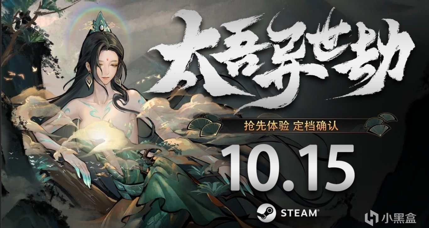 仅剩1天！《墨境》工作室制作的太吾IP《太吾异世劫》即将上线！
