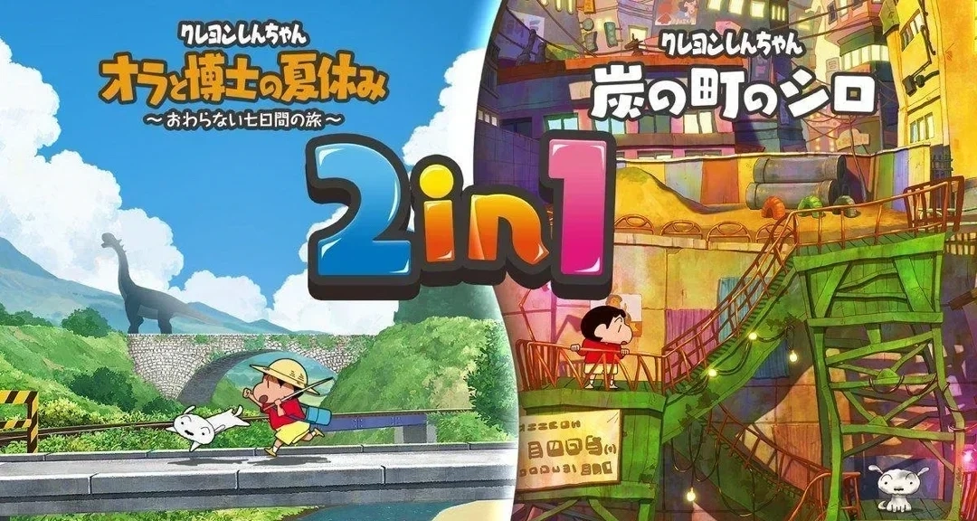 Switch 2 版《蠟筆小新：我與博士的暑假＆煤炭鎮的小白》公佈