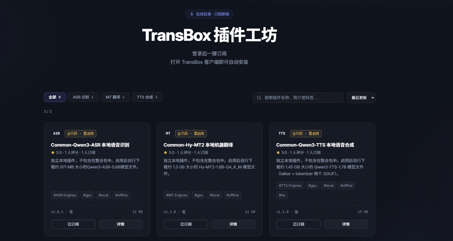 TransBox 同聲傳譯延遲低至 1 秒內！插件工坊已上線！