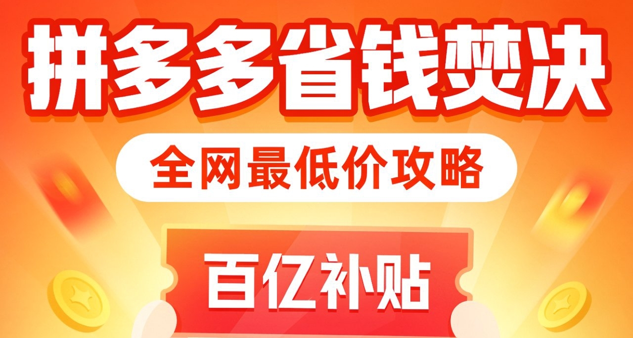 拼多多挑選零食焚決！挑零食必看！