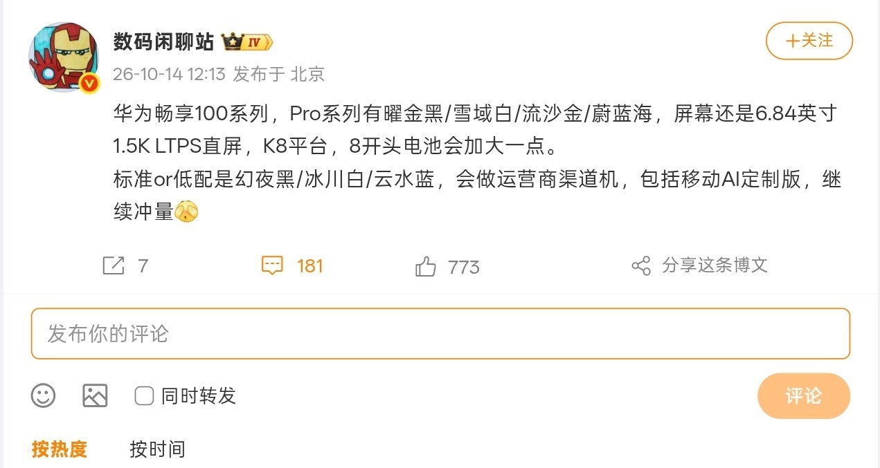 【華爲暢享100 Pro系列曝光：麒麟8系平臺，1.5K直屏，8開頭電池】