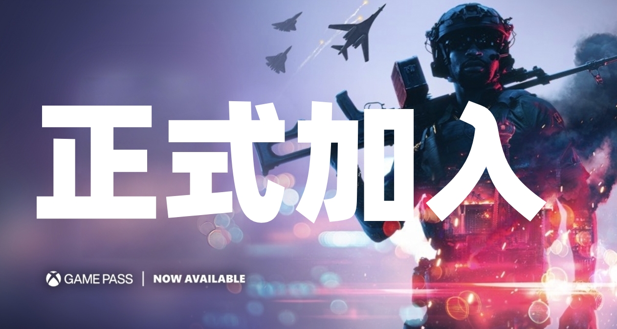 《战地6》现已正式加入XGP！第五赛季同步全球上线