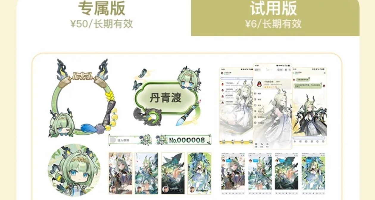 明日方舟终末地×QQ「祀」主题套装公布 6元/50元
