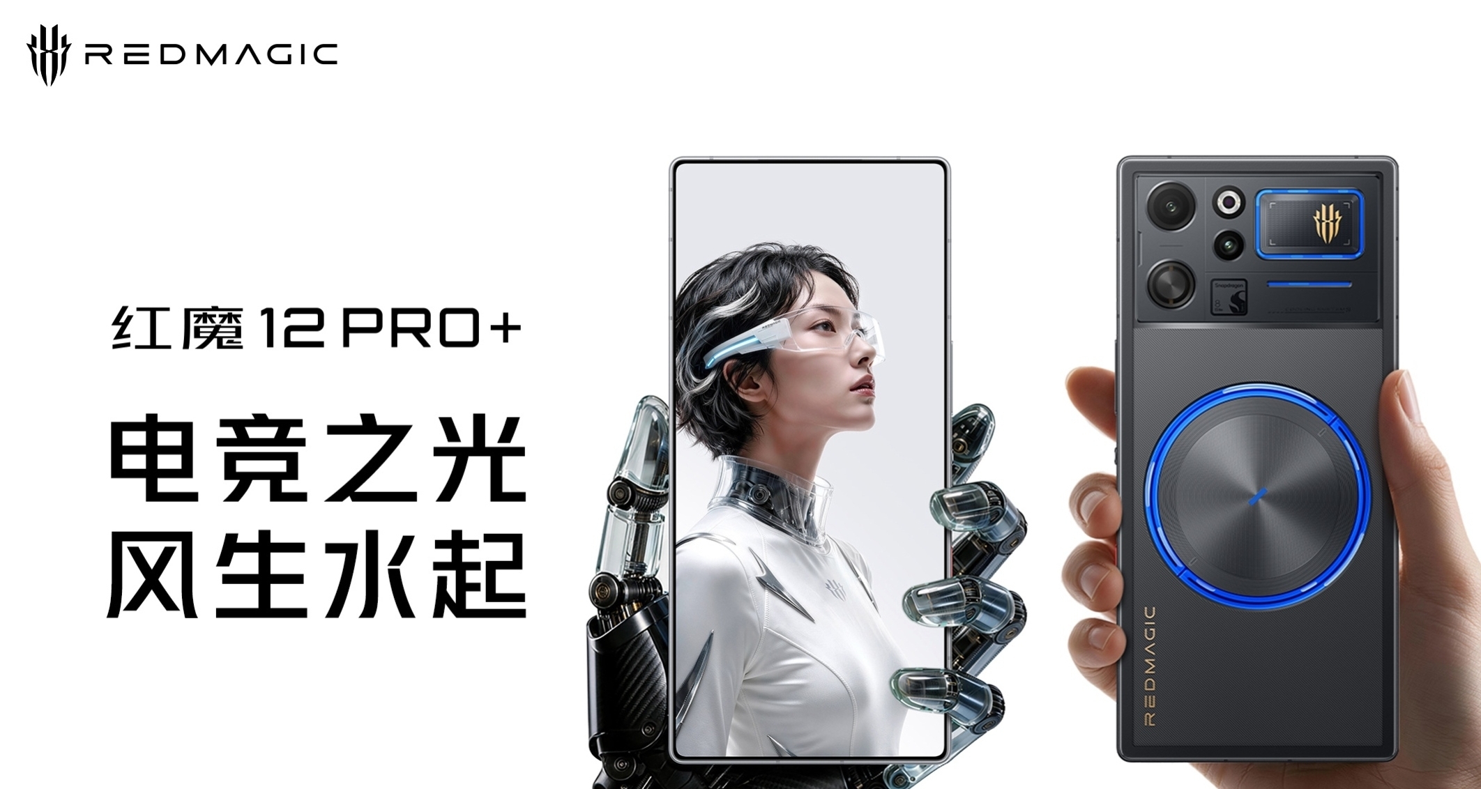 6999元起，紅魔12 Pro+發佈：驍龍8EE6+RGB水冷散熱